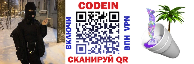 купить наркотик Ивантеевка KRAKEN ССЫЛКА Кодеин напиток Lean (лин)
